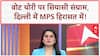 Vote Theft Allegations: Delhi में सियासी दंगल, Rahul Gandhi समेत MPs हिरासत में!