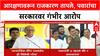 Maratha OBC Reservation : शरद पवारांचा सरकारवर हल्लाबोल, CM Fadnavis यांचे प्रत्युत्तर
