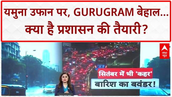 Delhi NCR Rain Forecast: यमुना रौद्र रूप में, Gurugram बेहाल, प्रशासन की खुली पोल!