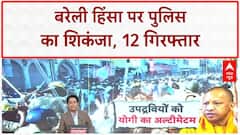 Bareilly Violence: पुलिस का बड़ा Action, Maulana Tauqeer Raza समेत 12 गिरफ्तार, SIT जांच जारी