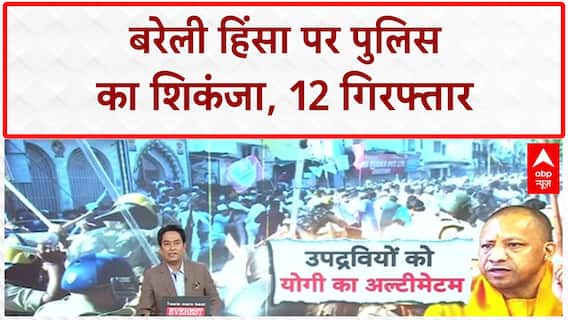Bareilly Violence: पुलिस का बड़ा Action, Maulana Tauqeer Raza समेत 12 गिरफ्तार, SIT जांच जारी