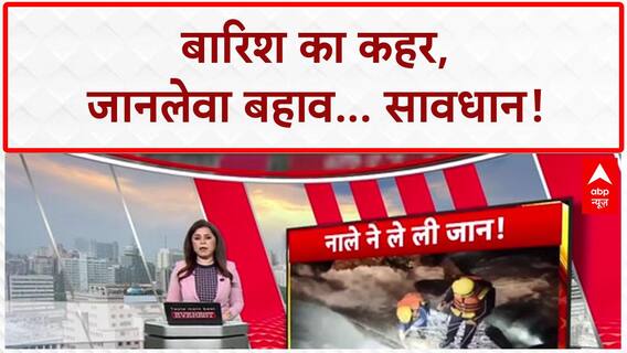 Monsoon Fury: हरिद्वार में जानलेवा 'नाला', नैनीताल में वन दरोगा की मौत!