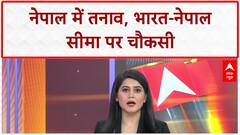 Nepal Unrest: नेपाल जेल से भागे कैदी, India-Nepal Border पर हाई अलर्ट