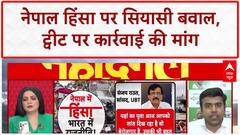 Nepal Protest: Nepal हिंसा पर Anuma Acharya के Tweet पर बवाल, Abhishek Jha ने की कार्रवाई की मांग