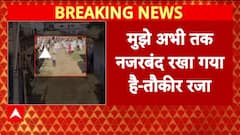Bareilly Violence: बरेली हिंसा पर तौकीर रजा का बड़ा बयान | Breaking