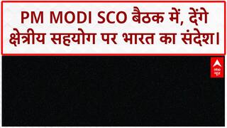 PM Modi in China: मोदी आज SCO की मुख्य बैठक में, क्षेत्रीय सहयोग पर भारत का नजरिया रखेंगे