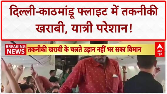 SpiceJet AC Failure: Delhi-Kathmandu फ्लाइट में AC बंद, यात्री बेहाल!