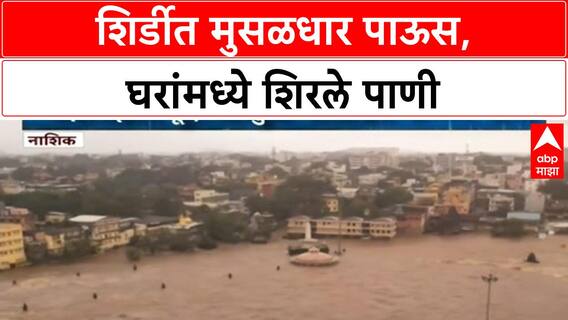 Heavy Rain | शिर्डीत घरांमध्ये पाणी, Navratrotsav मंडप कोसळले