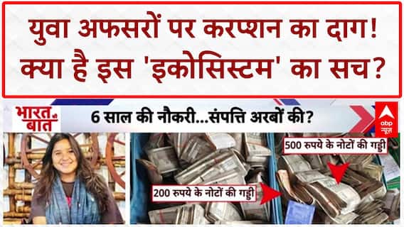 Civil Service Corruption: युवा अफसरों पर दाग, Nupur Bora और Ashwini Panda के 'करप्शन' का इकोसिस्टम!