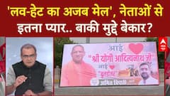 I Love Muhammad Row: मोहब्बत के नाम पर क्यों भड़क रही नफरत? | Yogi Vs Akhilesh | Sandeep Chaudhary