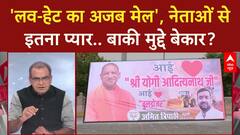 I Love Muhammad Row: मोहब्बत के नाम पर क्यों भड़क रही नफरत? | Yogi Vs Akhilesh | Sandeep Chaudhary