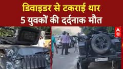 Gurugram Thar Accident: तेज रफ्तार Thar का कहर, 5 की मौत, CCTV फुटेज आया सामने