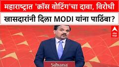 Maharashtra Cross Voting | शिंदेंच्या Shiv Sena खासदार Naresh Mhaske यांचा दावा: '100% क्रॉस वोटिंग'