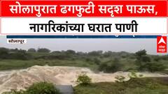 Solapur Heavy Rain | सोलापुरात ढगफुटी सदृश पाऊस, नागरिकांच्या घरात पाणी