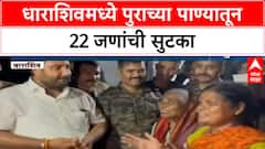 Dharashiv Flood Rescue | परंडा तालुक्यातील Moshi मध्ये 22 जणांची सुटका
