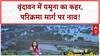 India Floods: Vrindavan में Yamuna का रौद्र रूप, परिक्रमा मार्ग पर नावों का राज!