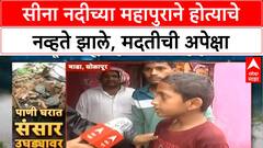 Sina River Floods | Mhada च्या Undargaon मध्ये संसार उध्वस्त, सरकारकडे मदतीची हाक