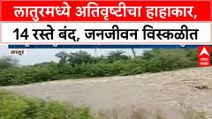 Heavy Rains | Latur च्या Nilanga मध्ये अतिवृष्टी, Hasori कडे जाणारे रस्ते ठप्प, जनजीवन विस्कळीत