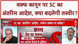 Sandeep Chaudhary: SC का अंतरिम आदेश, Waqf कानून पर सरकार को झटका! Waqf Act Ruling
