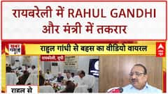 Raebareli Clash: Rahul Gandhi और Dinesh Singh में तीखी बहस, VIDEO VIRAL!