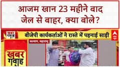 Azam Khan Release: 23 महीने बाद जेल से बाहर Azam Khan, बोले- 'अकेले रहने की आदत'