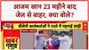 Azam Khan Release: 23 महीने बाद जेल से बाहर Azam Khan, बोले- 'अकेले रहने की आदत'