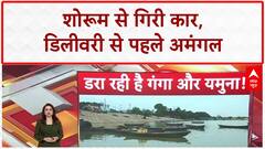 Thar Accident: Delhi में शोरूम की पहली मंज़िल से गिरी नई Thar, डिलीवरी से पहले हुआ बड़ा हादसा