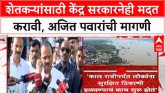 Ajit Pawar on Rain : शेतकऱ्यांसाठी केंद्र सरकारनेही मदत करावी, अजित पवारांची मागणी