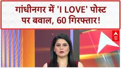 Communal Clash: Gandhinagar में 'I Love' पोस्ट पर बवाल, 60 आरोपी गिरफ्तार!