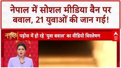 Nepal: Social Media Ban नहीं बेरोजगारी और भ्रष्टाचार है Gen Z आंदोलन की जड़ | Janhit |8 Sep | Chitra