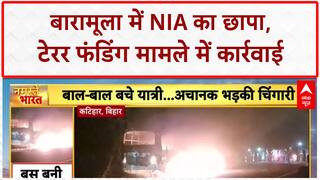 NIA Raids Terror Funding: J&K के Baramulla में Umar Rashid Lone के घर NIA का छापा!