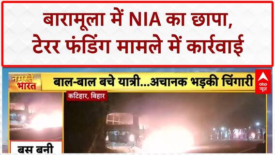 NIA Raids Terror Funding: J&K के Baramulla में Umar Rashid Lone के घर NIA का छापा!