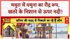 Yamuna Flood: Mathura में Yamuna खतरे के निशान से ऊपर, गांवों में पानी!