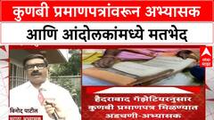 Maratha Kunbi Certificate | हैदराबाद गॅझेटियरनुसार कुणबी प्रमाणपत्र मिळण्यात अडचणी - अभ्यासक