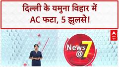 AC Blast: दिल्ली के Yamuna Vihar में Food Outlet में AC Compressor फटा, 5 घायल!