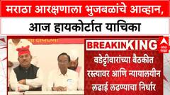 Maratha Reservation OBC | भुजबळांचे GR ला आव्हान, आज हायकोर्टात याचिका; ओबीसी नेत्यांच्या बैठकांचा धडाका