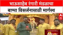 Pune Rangari ganpati : भाऊसाहेब रंगारी मंडळाचा बाप्पा विसर्जनासाठी मार्गस्थ