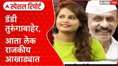Arun Gawli : डॅडी तुरुंगाबाहेर, आता मुलगी Yogita Gawli राजकारणात Special Report