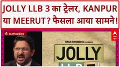 Jolly LLB 3 Trailer Launch: Kanpur और Meerut में होगा लॉन्च, 10 सितंबर को रिलीज़!