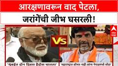 Jarange Bhujbal Spat | आरक्षणावरून Manoj Jarange यांची जीभ घसरली, Bhujbal यांच्यावर पलटवार