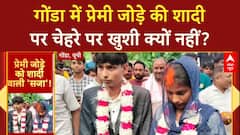 Forced Marriage: गोंडा में 'प्यार' का अजीब अंत, शादी के बाद भी चेहरे पर नहीं खुशी!