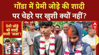 Forced Marriage: गोंडा में 'प्यार' का अजीब अंत, शादी के बाद भी चेहरे पर नहीं खुशी!