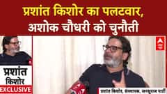 Defamation Notice: प्रशांत किशोर का पलटवार, Ashok Chaudhary पर नए खुलासे की धमकी