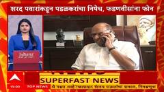Maharashtra News | महाराष्ट्र सुपरफास्ट बातम्यांचा वेगवान आढावा एका क्लिकवर 19 सप्टेंबर 2025