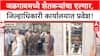 Jalgaon Protest | जळगावमध्ये Bachchu Kadu यांच्या नेतृत्वात जिल्हाधिकारी कार्यालयात गोंधळ