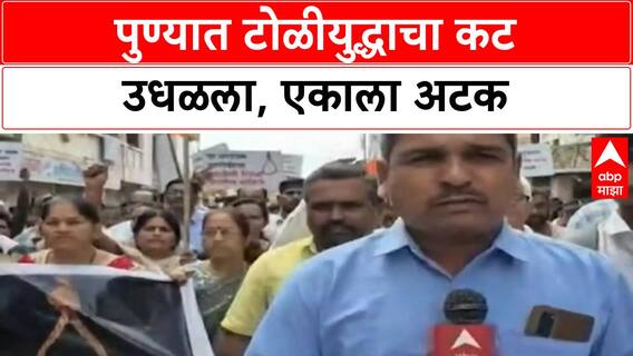 Pune Gang War Foiled | माजी नगरसेवक Vanraj Andekar हत्येचा बदला घेण्याचा कट उधळला