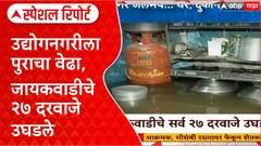 Sambhajinagar Flood : संभाजीनगर जलमय..घरं, दुकानं, कंपन्या पाण्याखाली Special Report