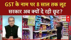 GST Reforms: गरीबों पर 64% बोझ, ₹47,700 करोड़ राजस्व में कमी... क्या है सच? | Sandeep Chaudhary