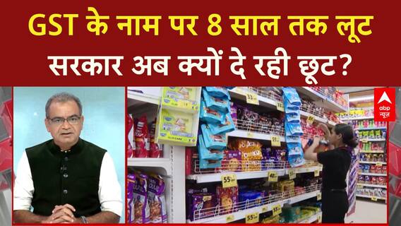 GST Reforms: गरीबों पर 64% बोझ, ₹47,700 करोड़ राजस्व में कमी... क्या है सच? | Sandeep Chaudhary