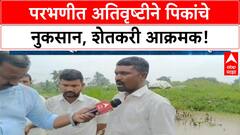 Maharashtra Crop Damage | Parbhani मध्ये 52 मंडळांमध्ये अतिवृष्टी, शेतकऱ्यांचा सरकारविरोधात आक्रोश!